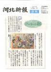 uwabami河北新報夕刊　